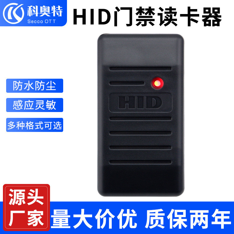 门禁HID读头RS232/485读卡器HID门禁读卡器门禁系统WG26-37读卡器