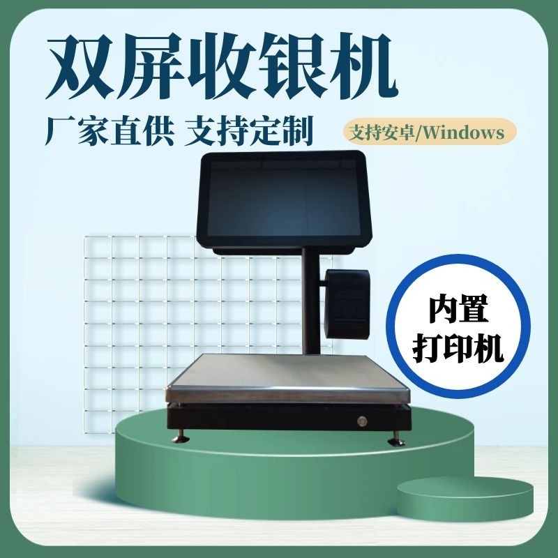 双屏收银秤单生鲜收银一体称称重屏水果店收银一体电子秤收款机