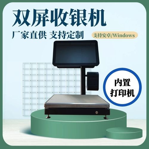 双屏收银秤单屏收银收银称称重生鲜水果店一体一体电子秤收款机