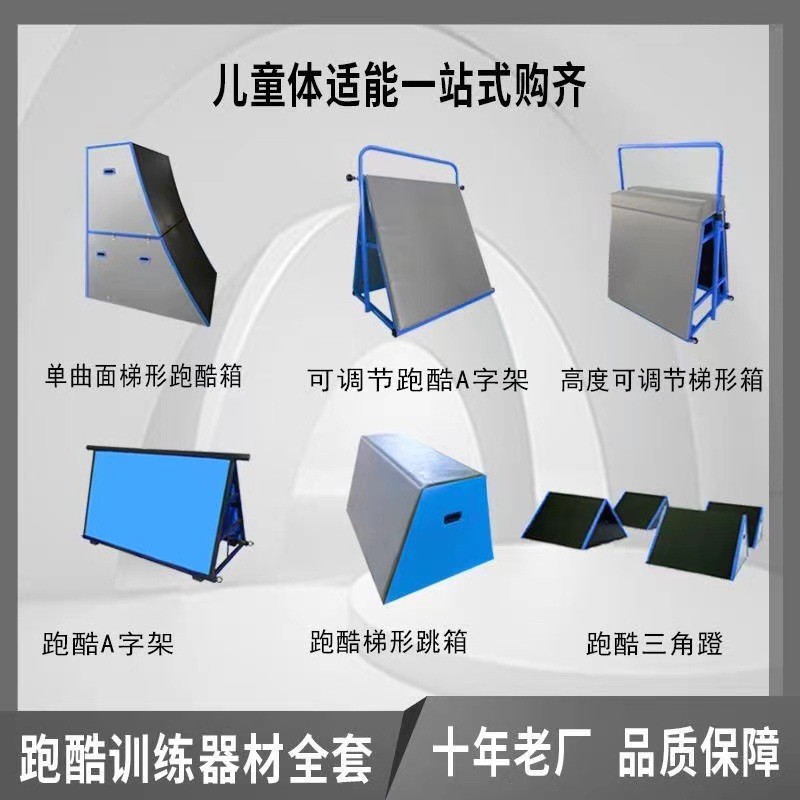 热销跑酷组合跳箱少儿儿童体适能感统训练跑酷三角架攀爬软体木质