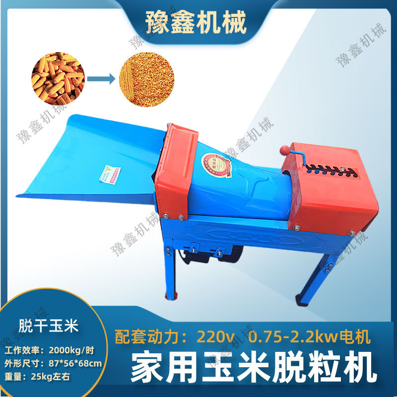 热销玉米脱粒机家用干苞米2吨/小时单项电电机小型粒电动玉米打挂