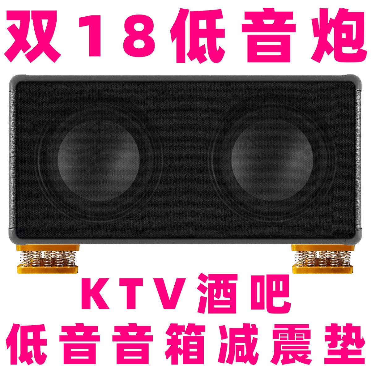 KTV低音炮避震音箱弹簧减震垫酒吧专业音响增高脚钉架地面减震器