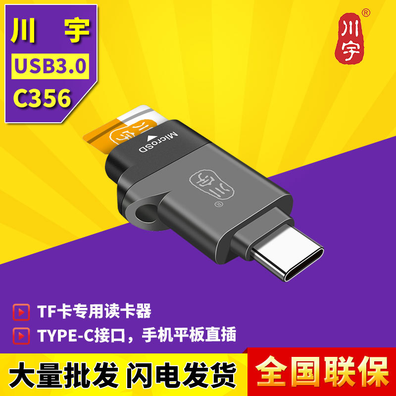 川宇C356高速USB3.0手机平板电脑TYPE-C接口OTG读卡器支持TF卡2T