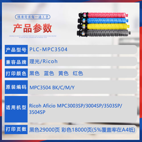 热销适用理光c3504粉盒mpc3003sp墨粉盒c3004ex匣墨盒c3503碳粉复