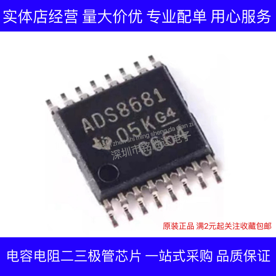 ADS8681IPWR 丝印ADS8681 模数转换器 TSSOP16 全新原装 可直拍