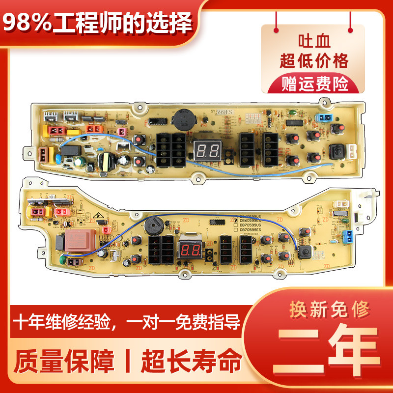 三洋洗衣机电脑板DB60599ES DB80599ES DB70599ES DB90599ES主板