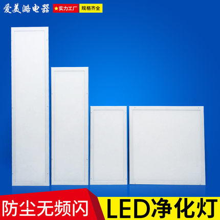爱美潞平板灯净化灯洁净led无尘车间食品厂实验室净化板直销
