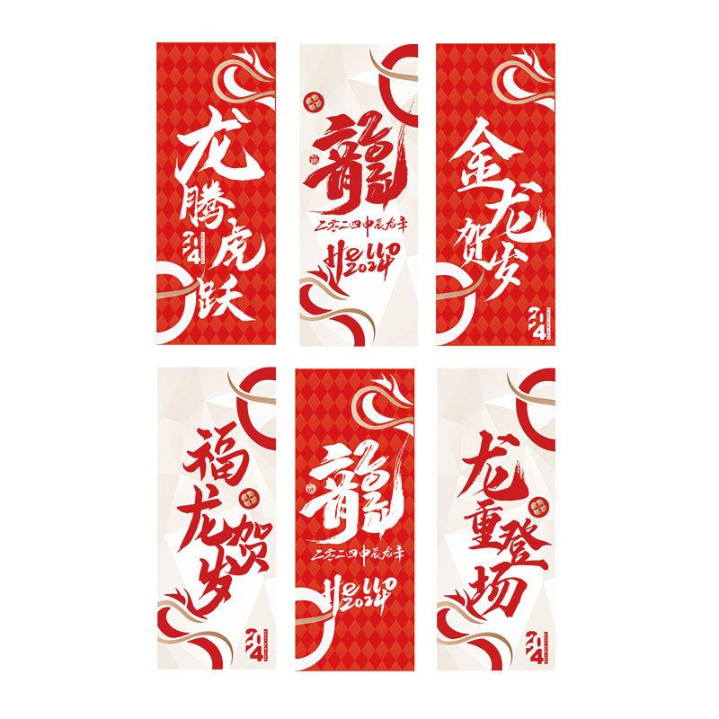 春节国风节日对联防水防晒无痕龙年大吉喜庆红装饰挂帘门帘挂画
