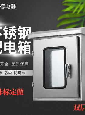 304现货不锈钢控制箱过路箱防雨布线箱非标动力箱大量成套