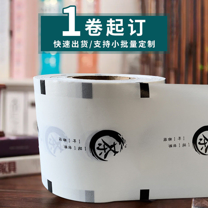 一次性奶茶店封口膜两用磨砂膜纸膜塑料膜定制pp奶茶封杯膜封口机