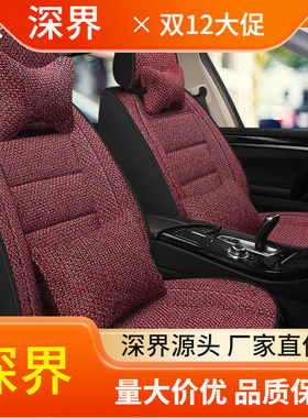汽车坐垫 全包四季通用包围亚麻座套粗麻耐磨防滑五座小车座椅。