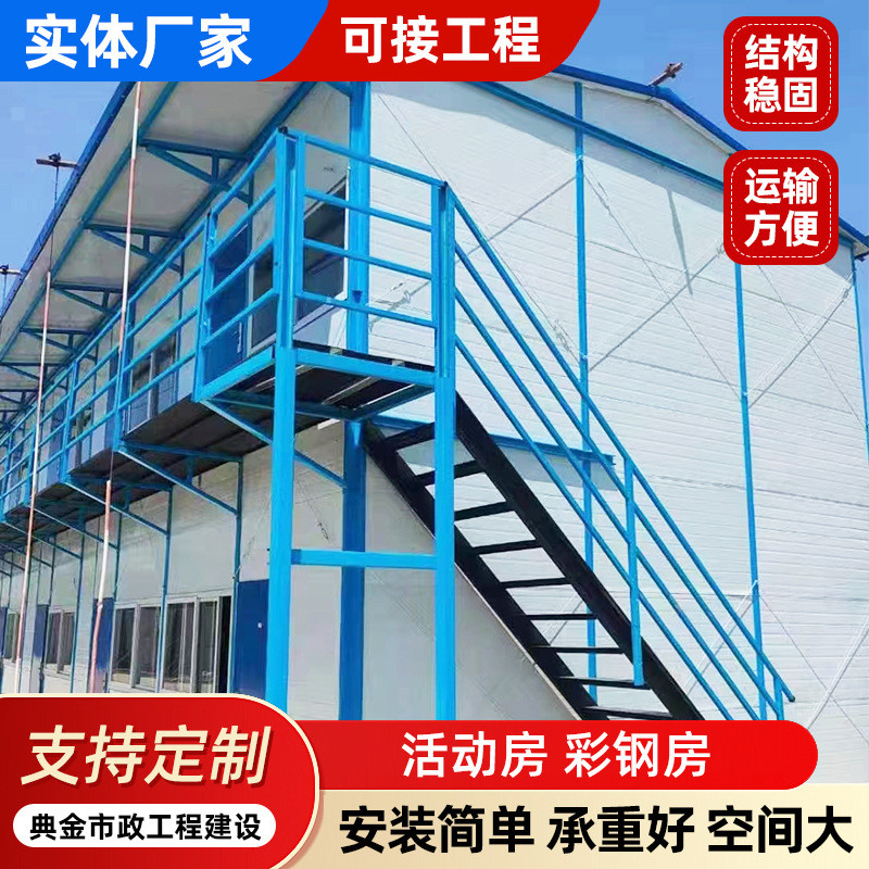 移动活动房工人宿舍彩钢房临建集成组合屋工地办公室装配式彩钢房