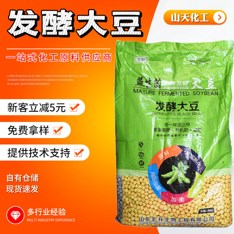 山天发酵做发酵豆粕有机肥做菌肥大豆菌株发酵大豆