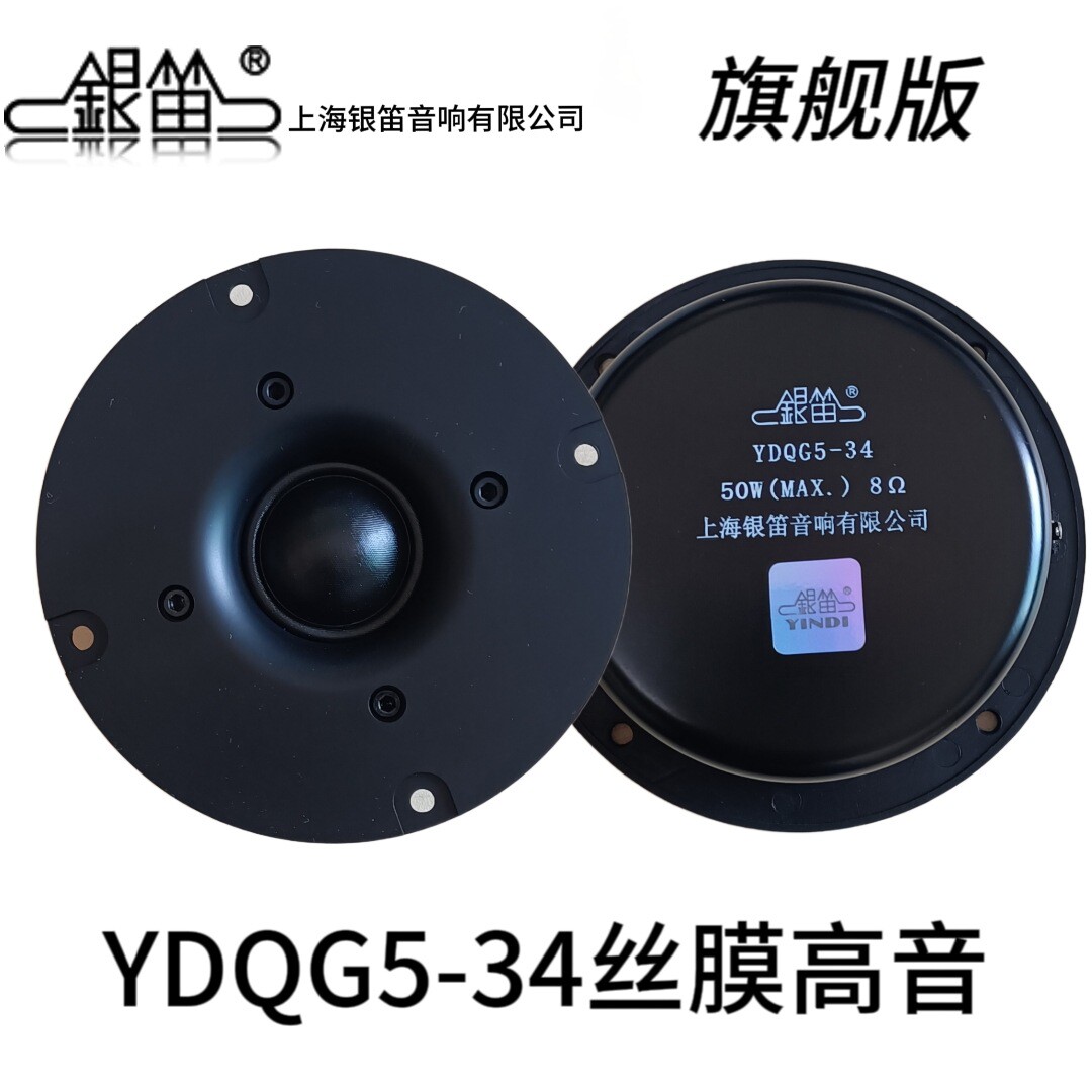 银笛版4寸高音高丝膜高音YDQG5-34