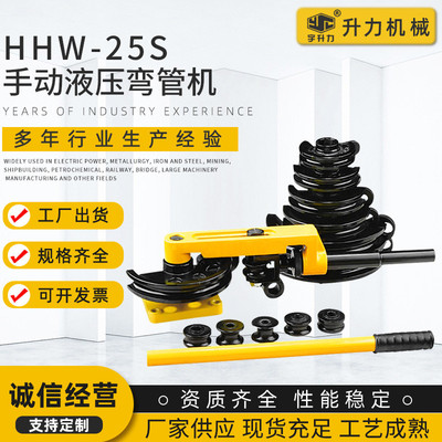 供应HHW-25S手动液压弯管机 镀锌管弯管工具 小型手动弯管机