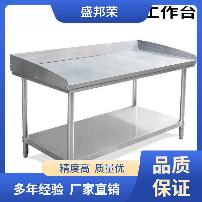 盛邦荣边不锈钢工作台三层切菜围挡带揉面案板桌子操作台两层厨房,五金/工具,台虎钳,淘宝优惠券,粉丝福利购,淘宝优惠卷