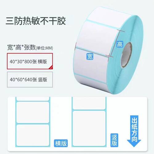 【纸特惠】三防热敏标签纸电子秤称纸奶茶店标签贴条码整箱