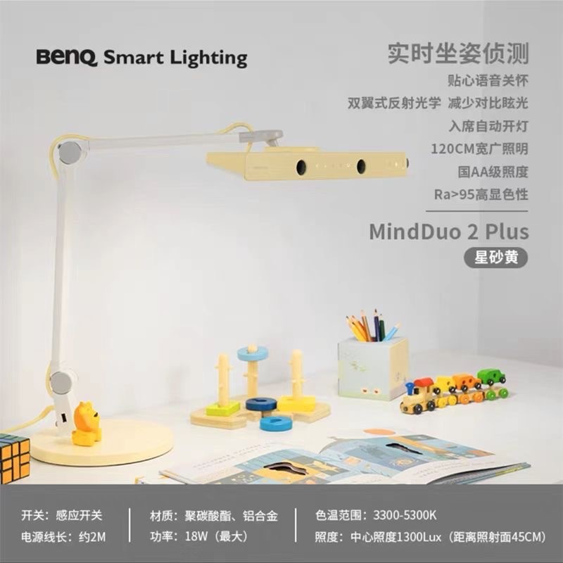 明基护眼灯MindDuo2Plus儿童书桌写作业阅读学习专用LED护眼台灯