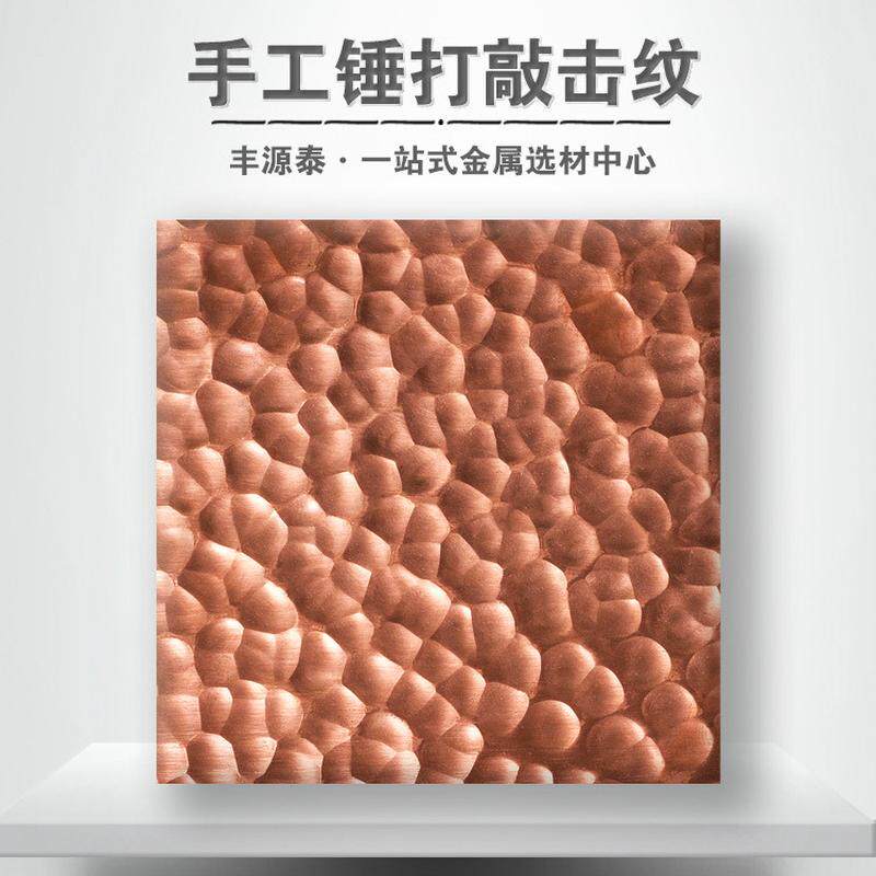 手工锤打肌理纹凹凸家具纹板价格不锈钢铝板纯铜锤配饰手工板,金属材料及制品,钢板,淘宝优惠券,粉丝福利购,淘宝优惠卷