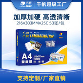 封面帆厂家批发25c菜单加厚塑封纸笔记本千圆角过塑膜a3a4