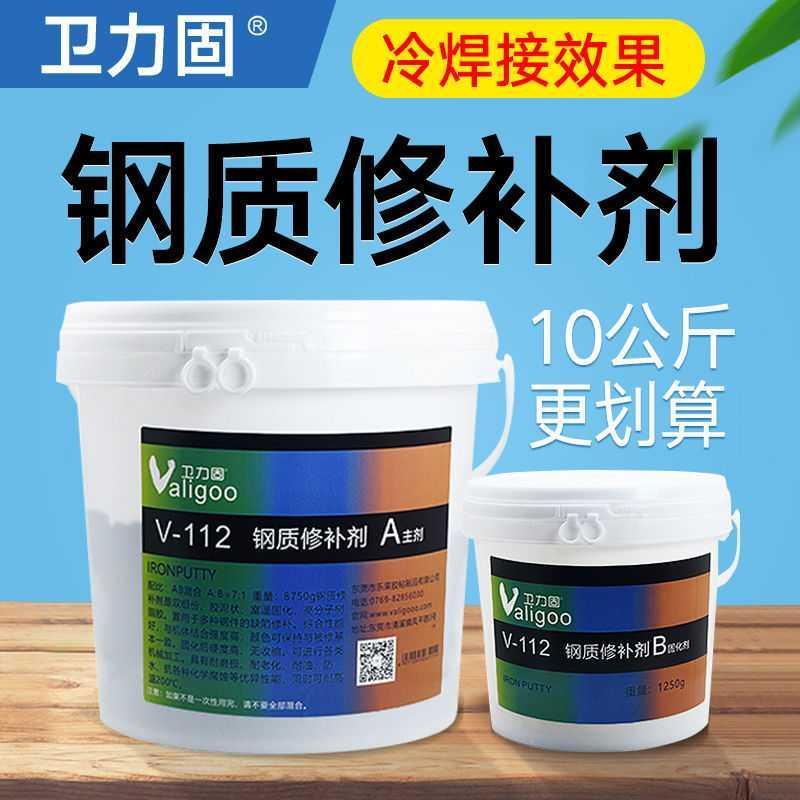 卫力固金属修补剂112钢铝铜修补ab胶漏水金属堵漏缺陷工业修补胶
