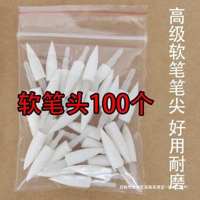 个软元超好0质量包30笔头书法笔头通用软笔包邮10软笔笔尖