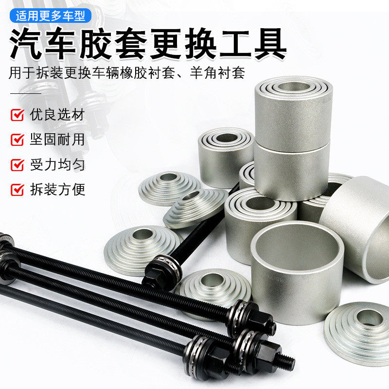 热销汽车通用胶套更换工具工具下摆臂衬套拆装后桥下支臂胶套铁套