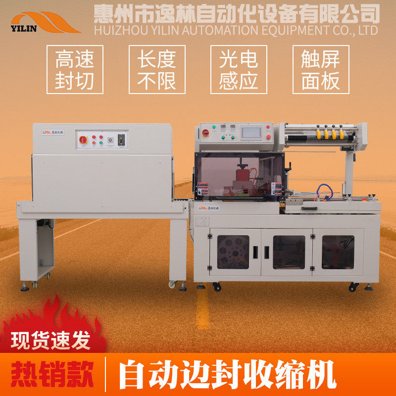 热销全自动边封收缩机自动套袋包装机收缩机厂家热收缩切塑封机封,办公设备/耗材/相关服务,收缩机,淘宝优惠券,粉丝福利购,淘宝优惠卷