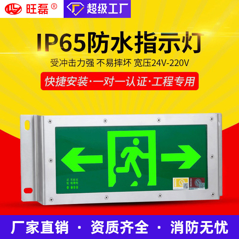 IP65消防应急灯紧急疏散防水标志灯安全出口指示灯应急指示牌批发