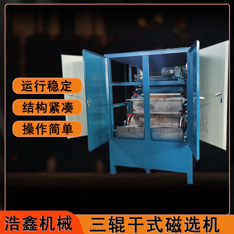 选尼日利亚铌钽矿三辊干式强磁选机独居石选矿强磁辊干式磁选机