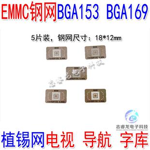 EMMC芯片钢网 BGA153 植锡网 植珠网 植球网 植株板 锡珠0.3