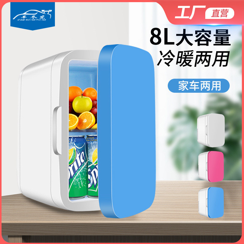 车载冰箱12V家车两用8L冰箱便携式车载旅行冰箱迷你小型冷暖冰箱