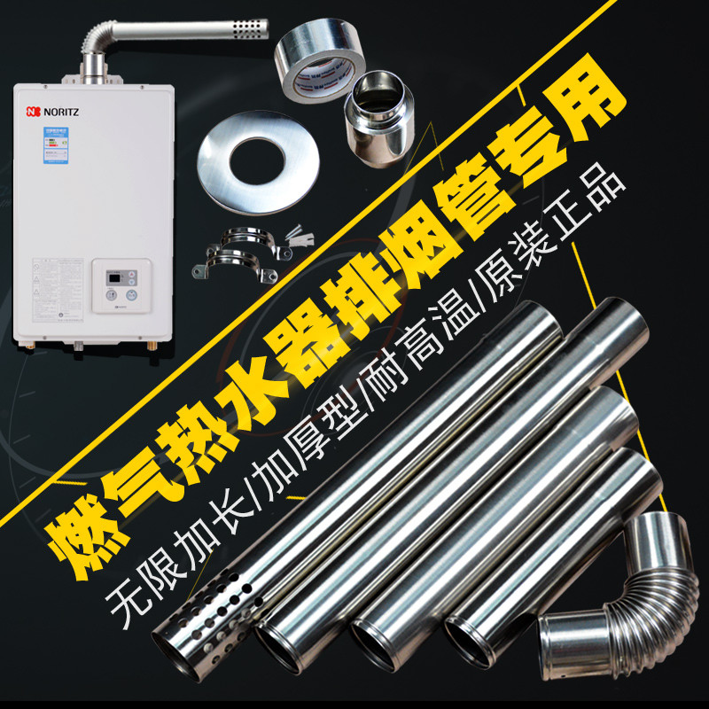 燃气热水器排烟管 不锈钢排气管直径5CM 6CM 7CM 原装加厚排风管