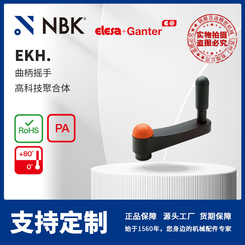 NBK ELESA EKH. 曲柄搖手 高科技聚合體 灰黑 機械零配件