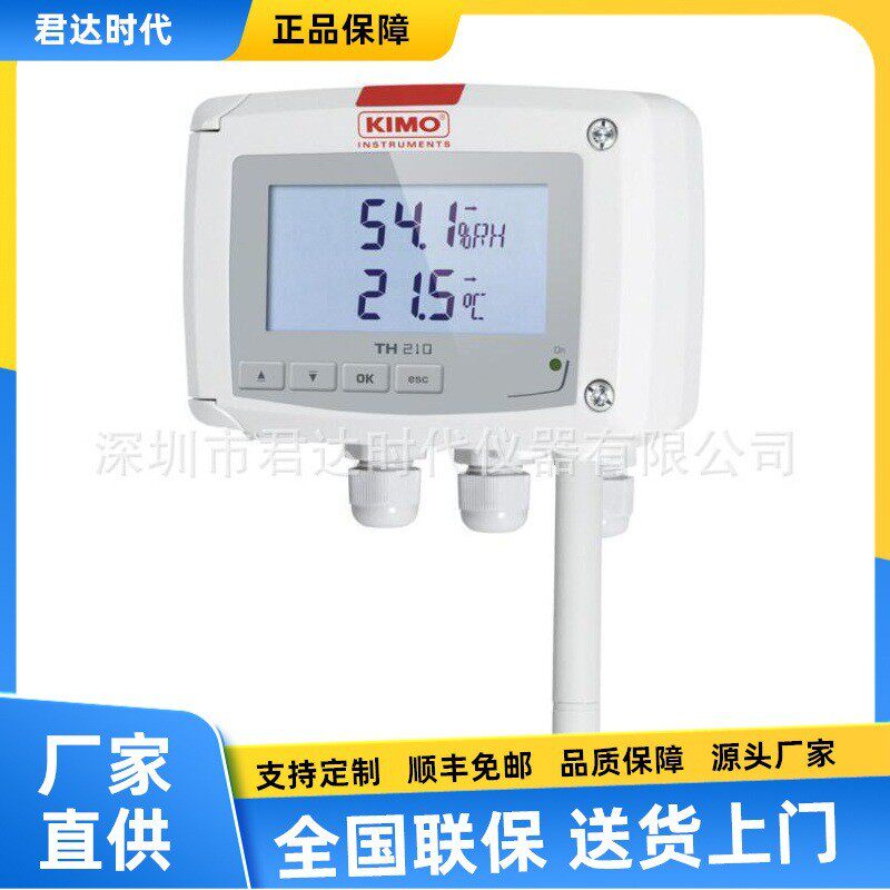 凯茂KIMO TH210多功能温湿度变送器暖通空调系统温湿度测量