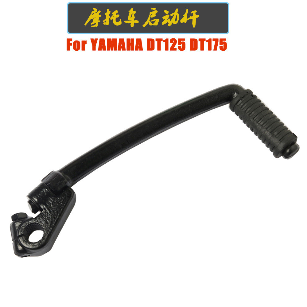 摩托车越野车 适用于Yamaha DT 125 127启动杆 改装变档杆配件