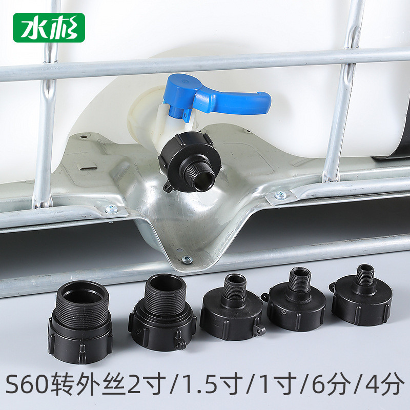 1000升ibc吨桶出水口接头阀门吨桶配件4分内外丝直接6分1寸接头