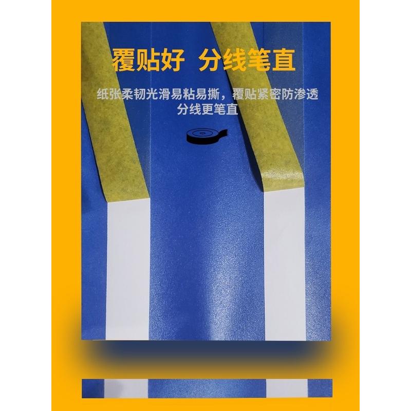 和纸胶带晶华黄色粘分色纸装修家具喷漆遮蔽瓷砖美缝胶纸高821