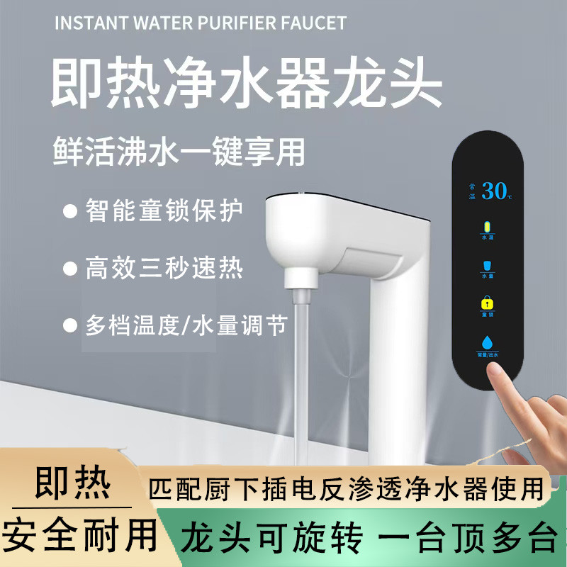 净水器智能即热式龙头数显触控水龙头恒温家用搭配RO反渗透净水器