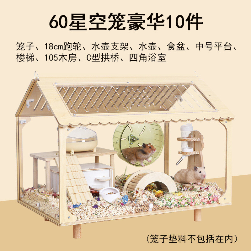 大房子亚克力金丝熊的笼专用仓鼠生态箱60饲养箱豪华仓鼠笼子套装