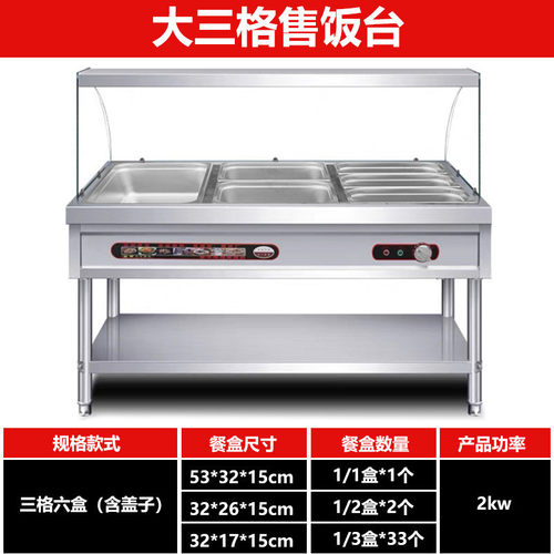 快餐保温台汤池玻璃罩保温售饭台电加热食堂售菜台快餐车保温商用