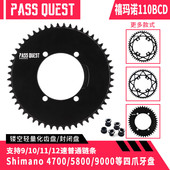 PASSQUESTX110bcd单盘68004700公路自行车4爪盘片正负齿牙盘
