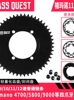 PASSQUESTX110bcd单盘68004700公路自行车4爪盘片正负齿牙盘