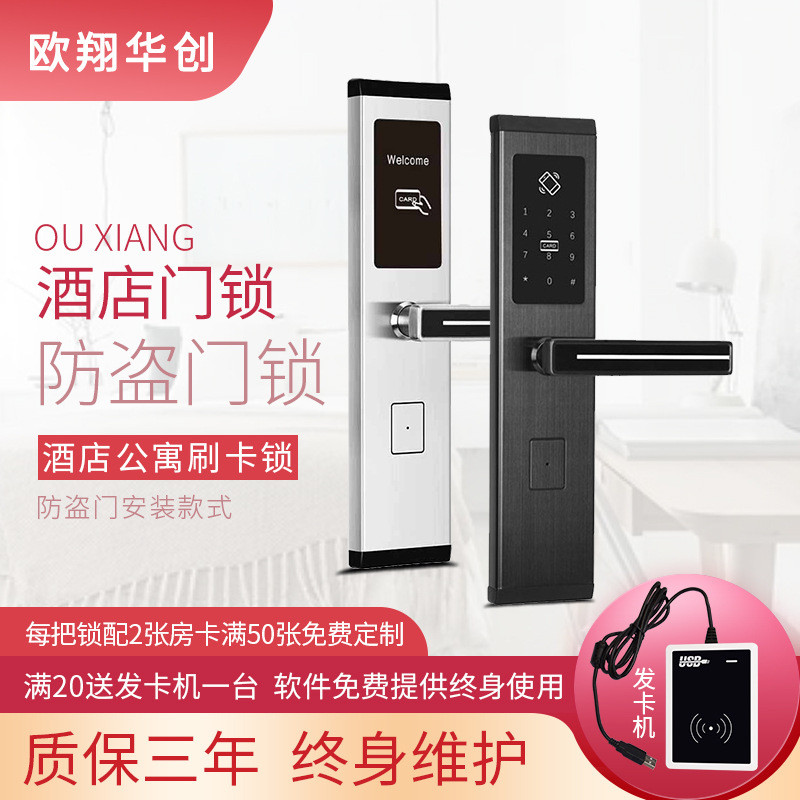 酒店防盗门刷卡锁学校公寓宿舍免开孔机械替换电子锁宾馆民宿门锁