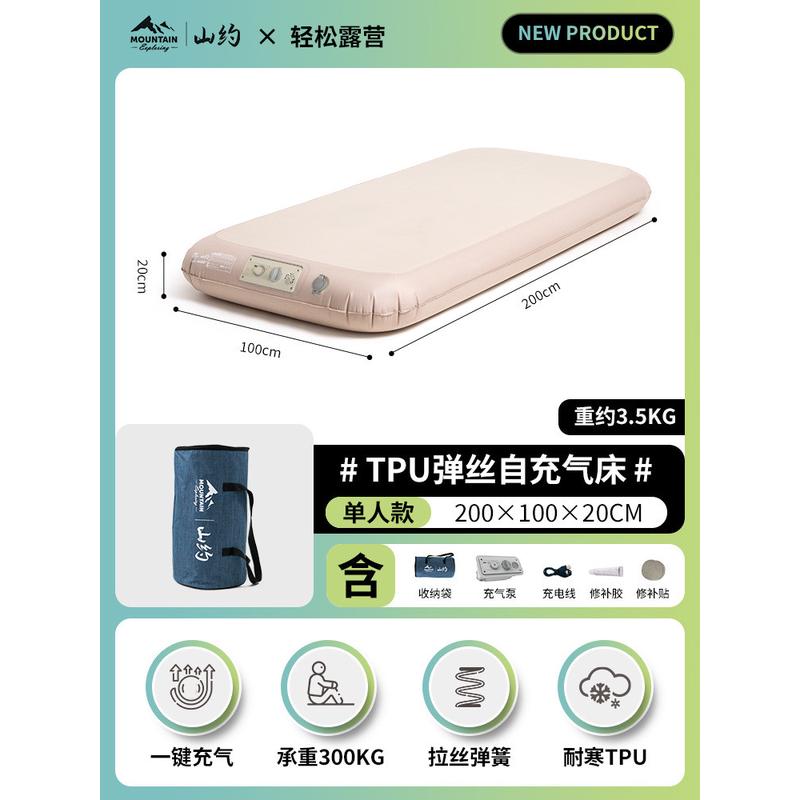 山约tpu20拉丝家用全自动气垫床帐篷户外露营打地铺充气床垫睡垫