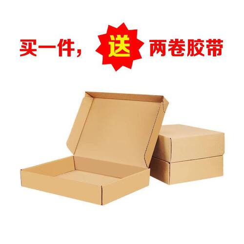 业鑫包装 飞机盒 快递打包扁纸盒包装盒 服装网点纸箱收纳姜武红