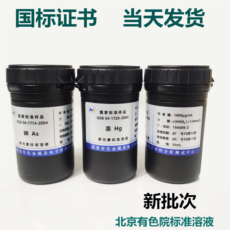 原子吸收ICP分析检测用1000浓度50ml标准溶液锑锡钼硅铋钛铯硫硒