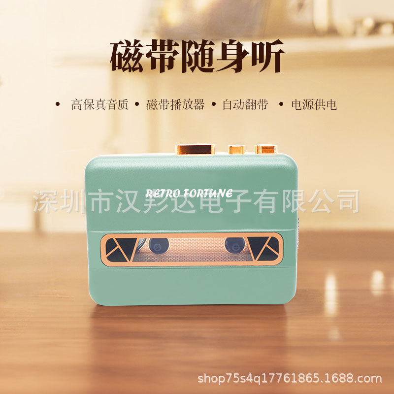 RETRO FORTUNE品牌时尚绿色磁带机磁带播放机立体声随身听