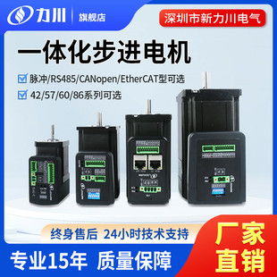 新力川步进一体机 CAN 86步进电机驱控一体485 Ethercat