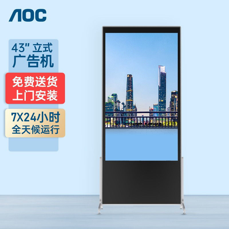 AOC43英寸立式广告机4K高纺织机械配件